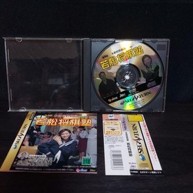 Wakamatsu Shogi School Sega Saturn Used Board Game Retro 1998