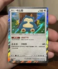 Pokemon Chinese Snorlax Sun&Moon CSM2bC 124/150 Rare Holo Mint TCG Full Art