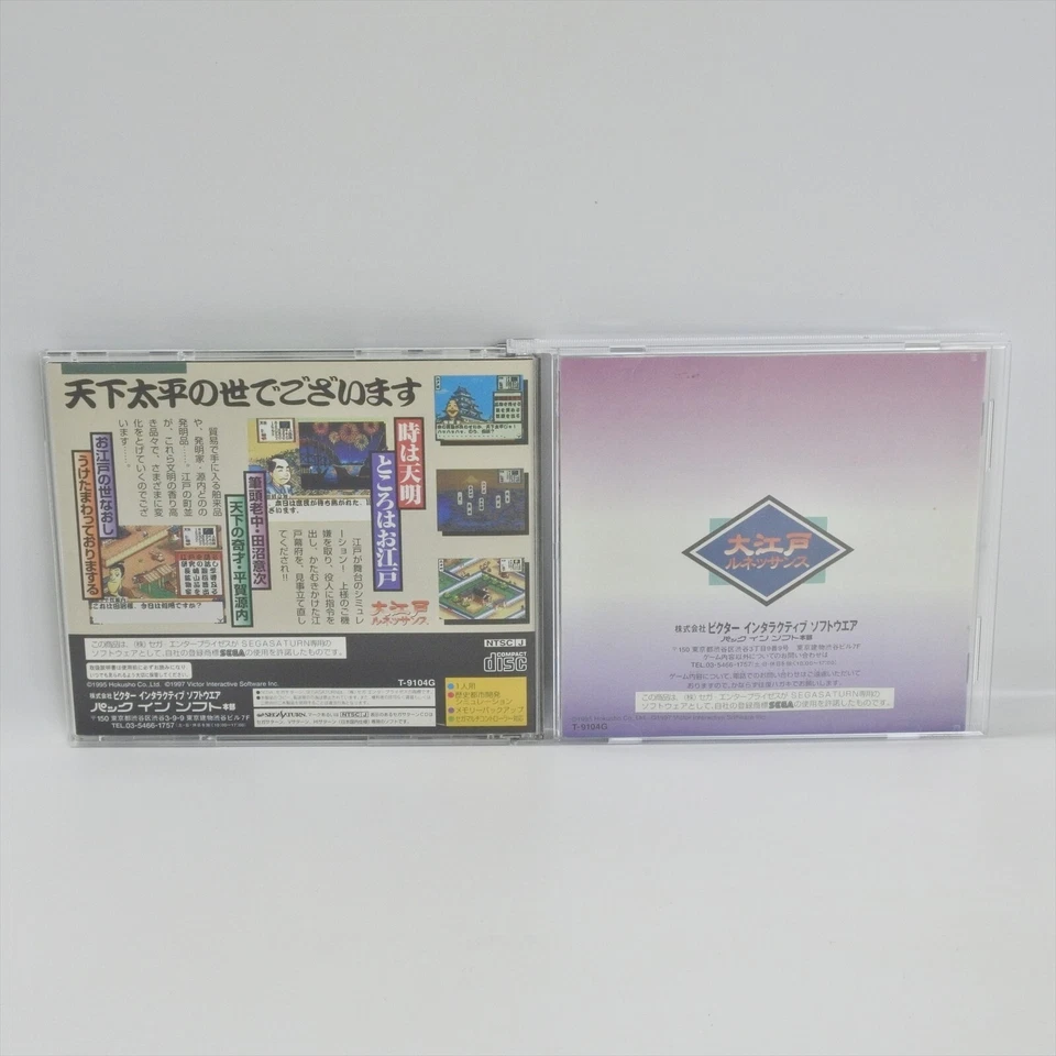 EDO CITY RENAISSANCE Sega Saturn ccc ss - Image 2 of 2