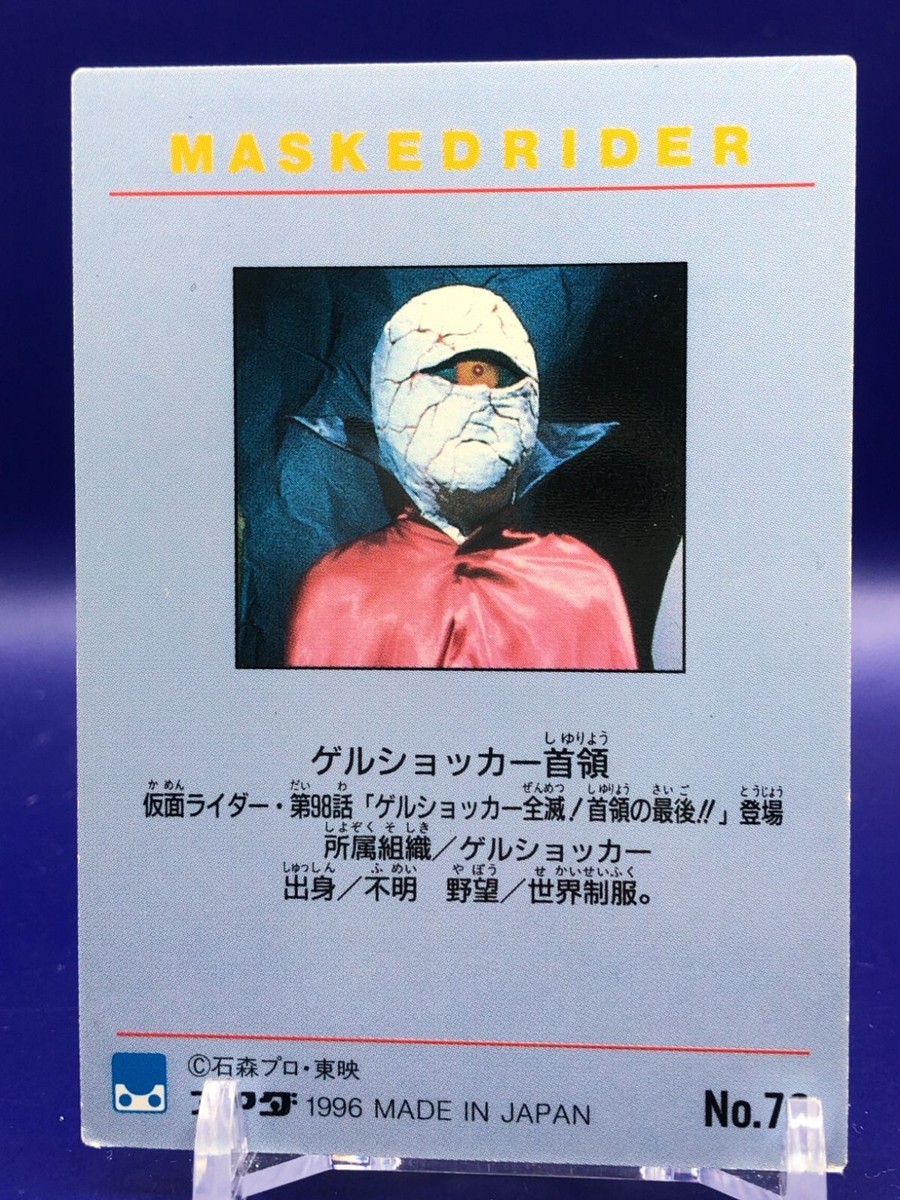 Gel Shocker Leader No.70 Kamen Rider Card Amada 1996 Japanese | eBay