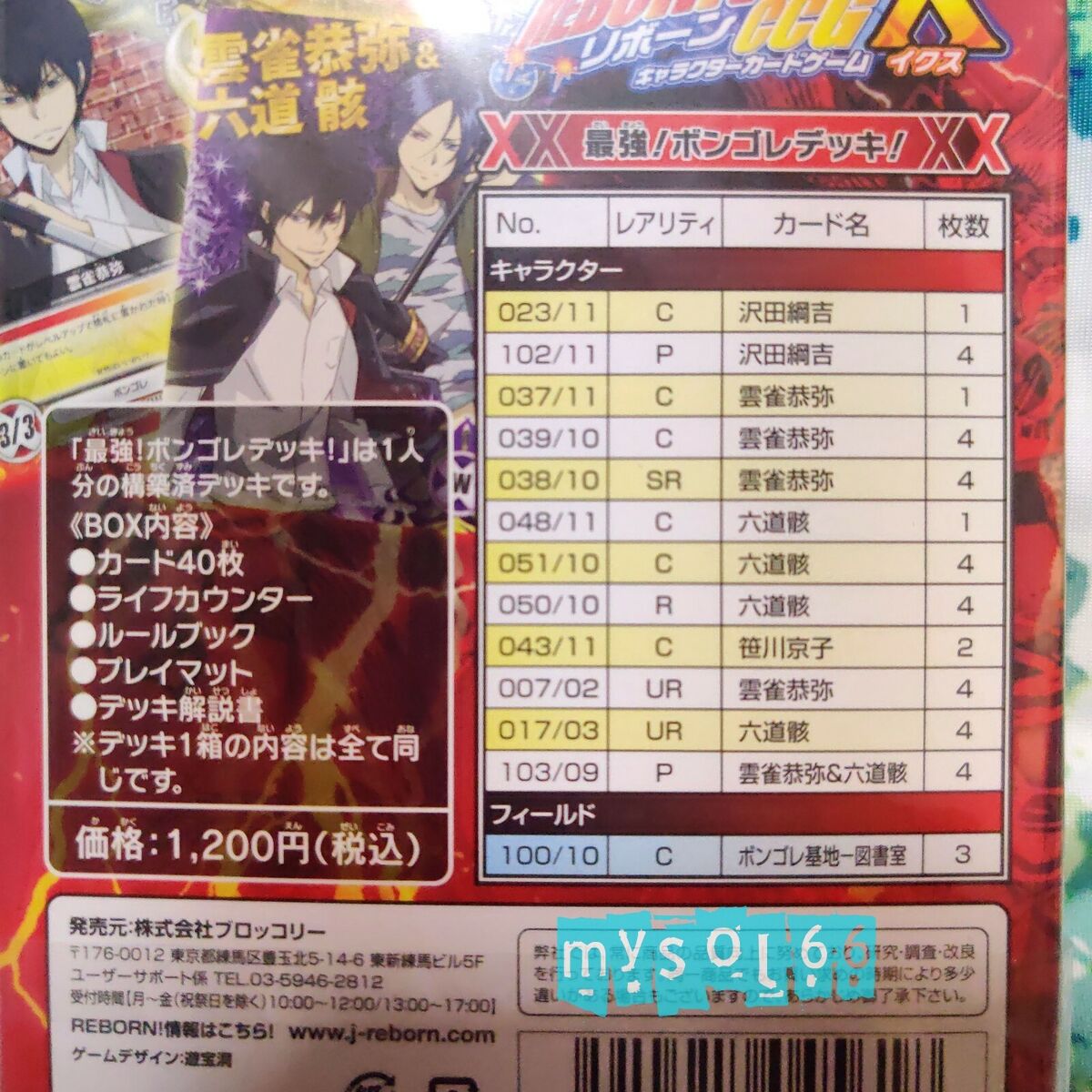 Katekyo Hitman Reborn Trading Card CCG X Starter Deck | eBay Katekyo Hitman Reborn Trading Card CCG X Starter Deck | eBay