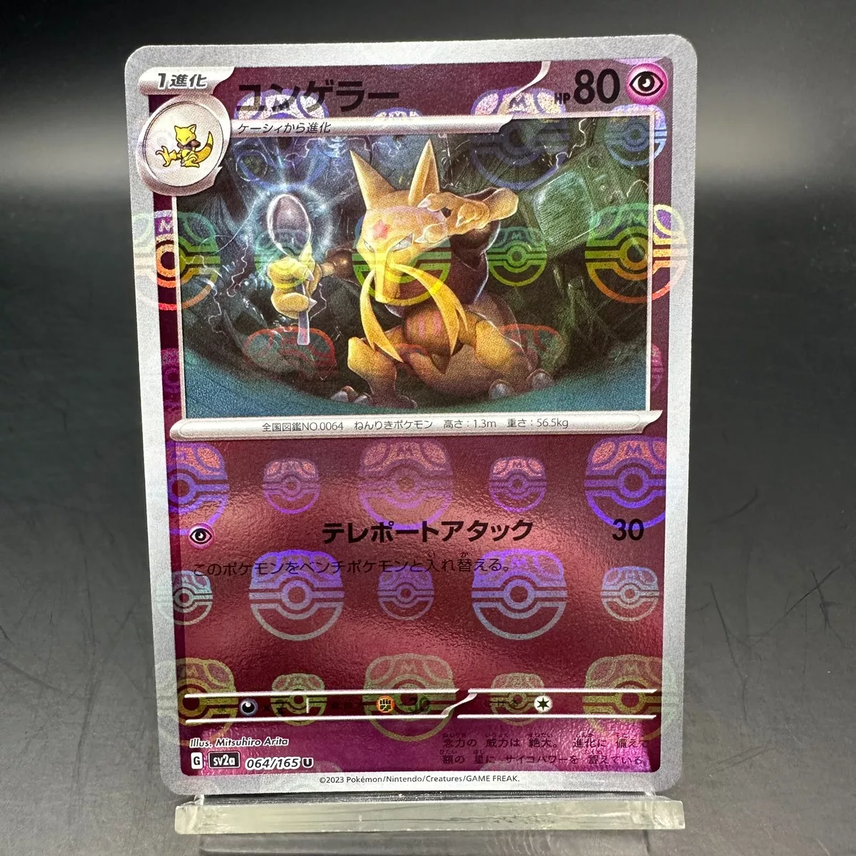 Kadabra (064/165), Busca de Cards