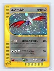 Skarmory 128/128 E Series E1 Expedition Holo R Japanese Pokemon LP 1st. Ed