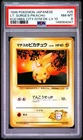 1998 POKEMON JAPANESE KUCHIBA CITY GYM DECK LV.10 #25 LT. SURGE'S PIKACHU PSA 8