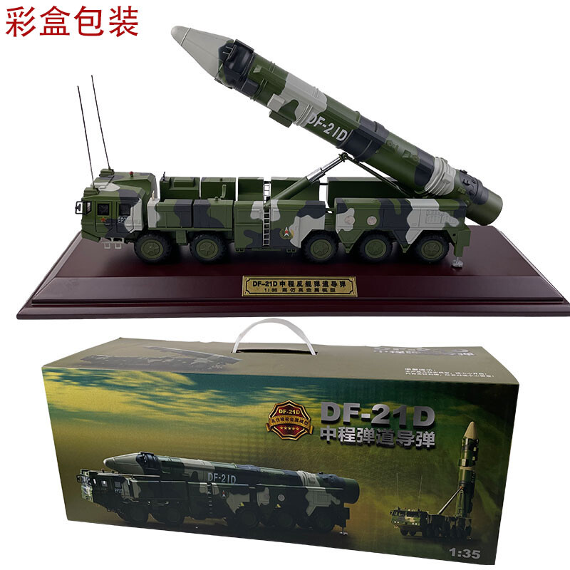 トランペッター DF-21 弾道ミサイルランチャー 1:35 Amazon.com: Trumpeter 1/35 Chinese DF21 Ballistic Missile