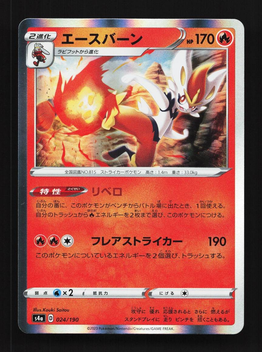Cinderace 024/190 NM Shiny Star V Japanese Pokemon Card TCG