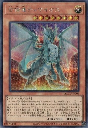 Timaeus the United Dragon QCCU-JP006 (Secret Rare) Yugioh Japanese NM