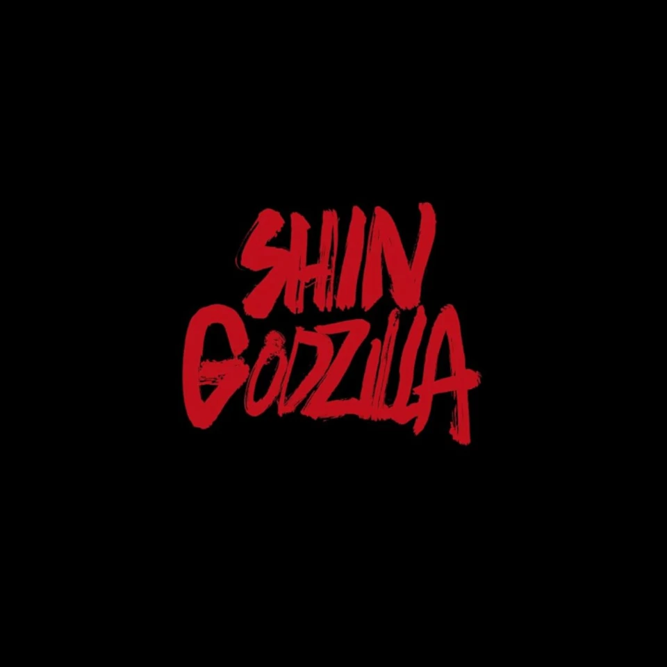 New Shin Godzilla 4K UHD Blu-ray + 3 Blu-ray Special Edition Godzilla Resurgence - Image 4 of 4