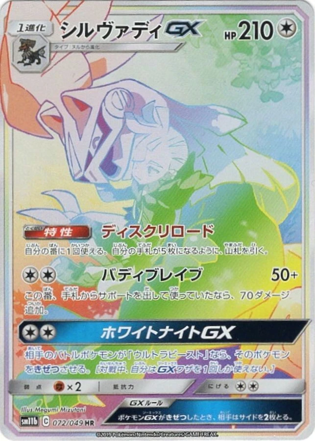 PSA10　シルヴァディGX HR C　072/049 Silvally GX 072/049 Sm11b: Dream League for sale | eBay