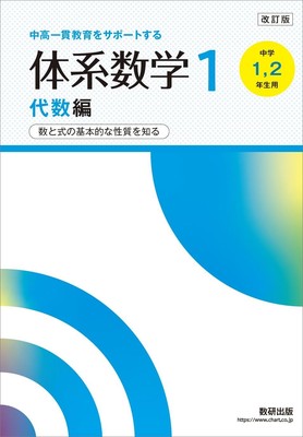 X Revised Edition Systematic Mathematics 1 Algebra Edition Supportin (Paperback)