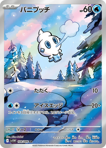 Vanillite AR 108/086 White Flare sv11W Pokemon Card Japanese NM