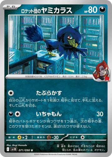 Team Rocket's Murkrow 071/098 Sv10: The Glory of Team Rocket Regular (Japanese) - Picture 1 of 3