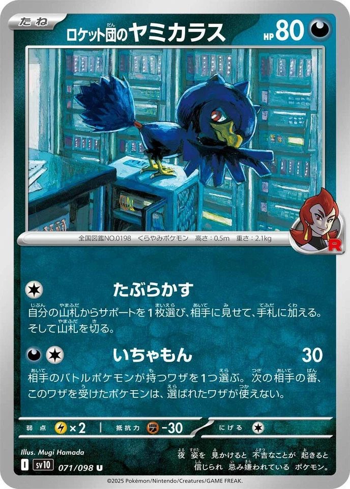 Team Rocket's Murkrow 071/098 Sv10: The Glory of Team Rocket