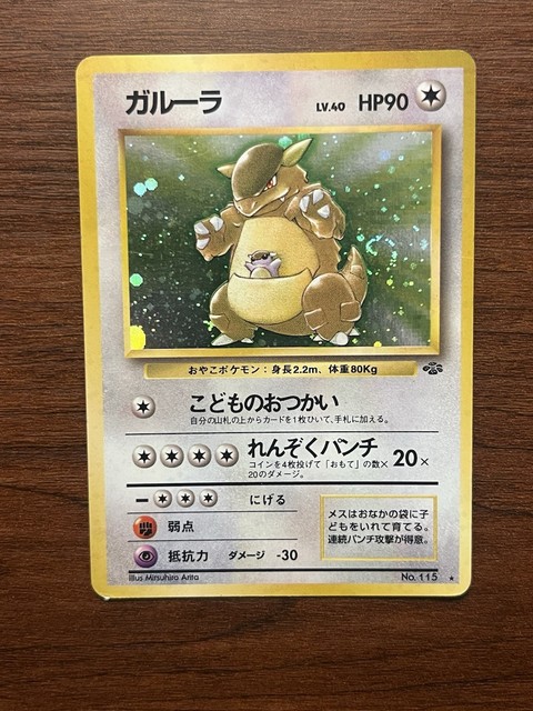 🔥Kangaskhan No. #115 Pokemon Jungle Japanese Holo Rare SWIRL!!🔥