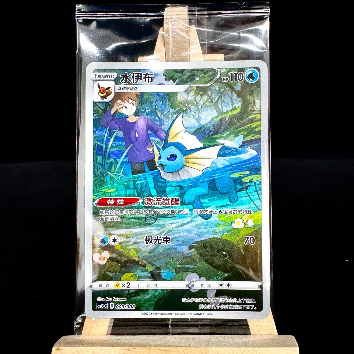Pokemon S-Chinese CSGC-003 Vaporeon Holo Promo from 2024 Eevee