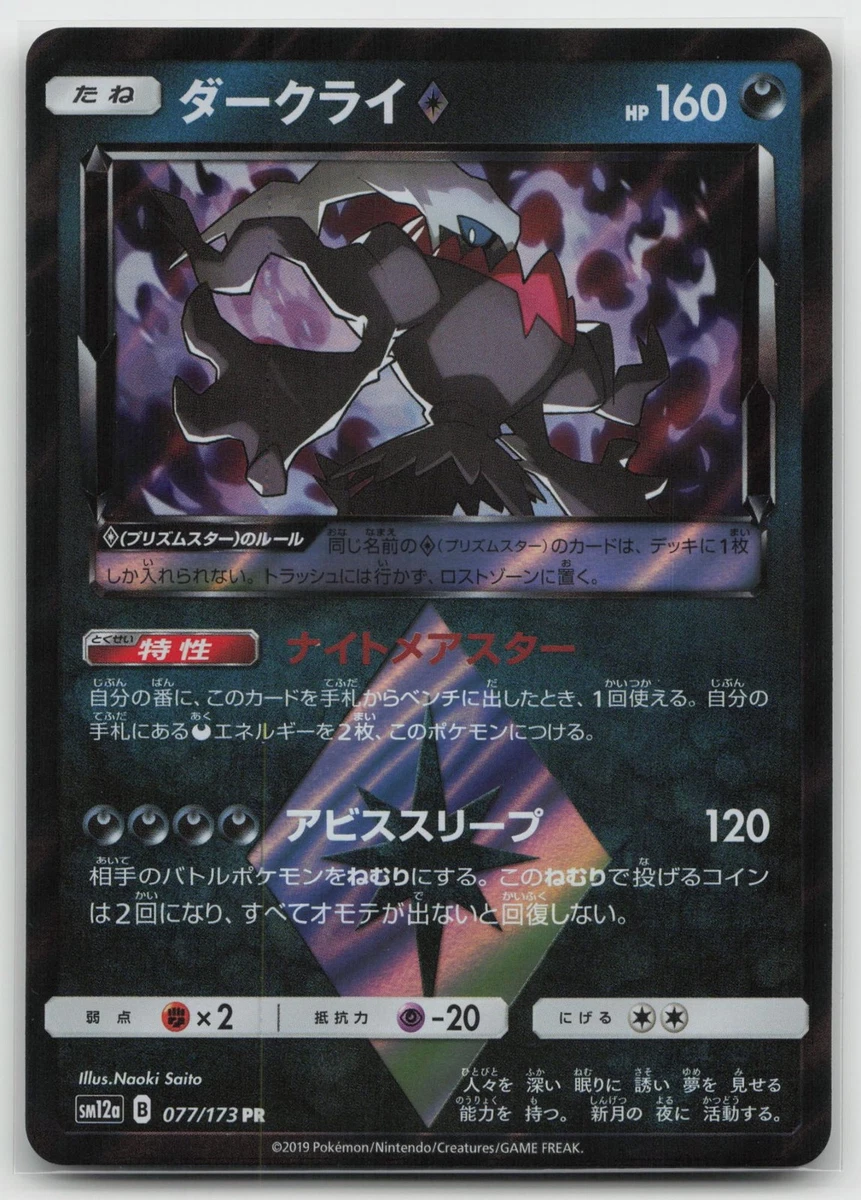 Darkrai Prism Star 077/173 Sm12a: Tag Team GX: Tag All Stars for
