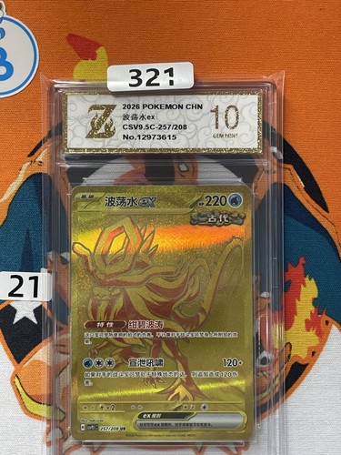 Pokemon TCG Walking Wake ex UR Gold Secret Rare CSV95C 257/208 CHN Grade 10 #21
