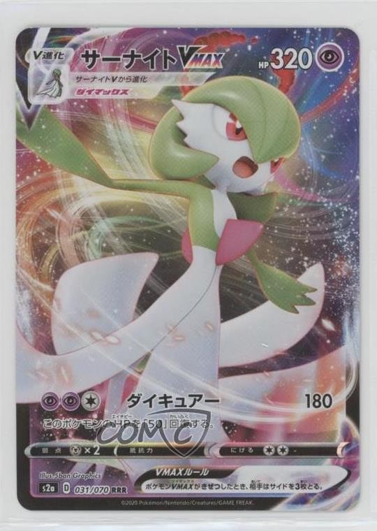Gardevoir VMAX Japanese Pokémon Sword & Shield Explosive Walker (s2a) #031