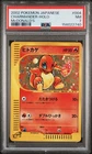 2002 POKEMON JAPANESE MCDONALD'S #004 CHARMANDER-HOLO PSA 7