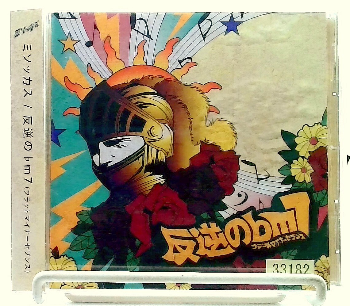 その他 Cggyyvcxiijjn 反逆のbm7/Hangyaku no bm7/flat minor 7 [CD with OBI