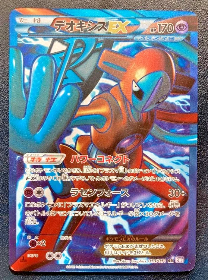 Deoxys Ex 053/051 Bw8: Spiral Force for sale | eBay