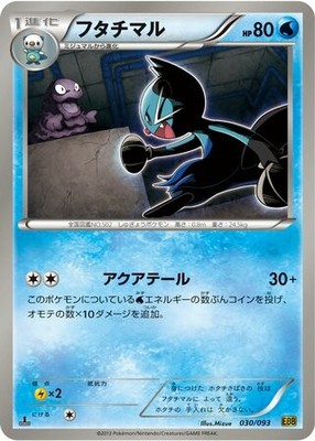 POKEMON - DEWOTT 030/093 - EX BATTLE BOOST - 1ST EDITION - JAPANESE HP