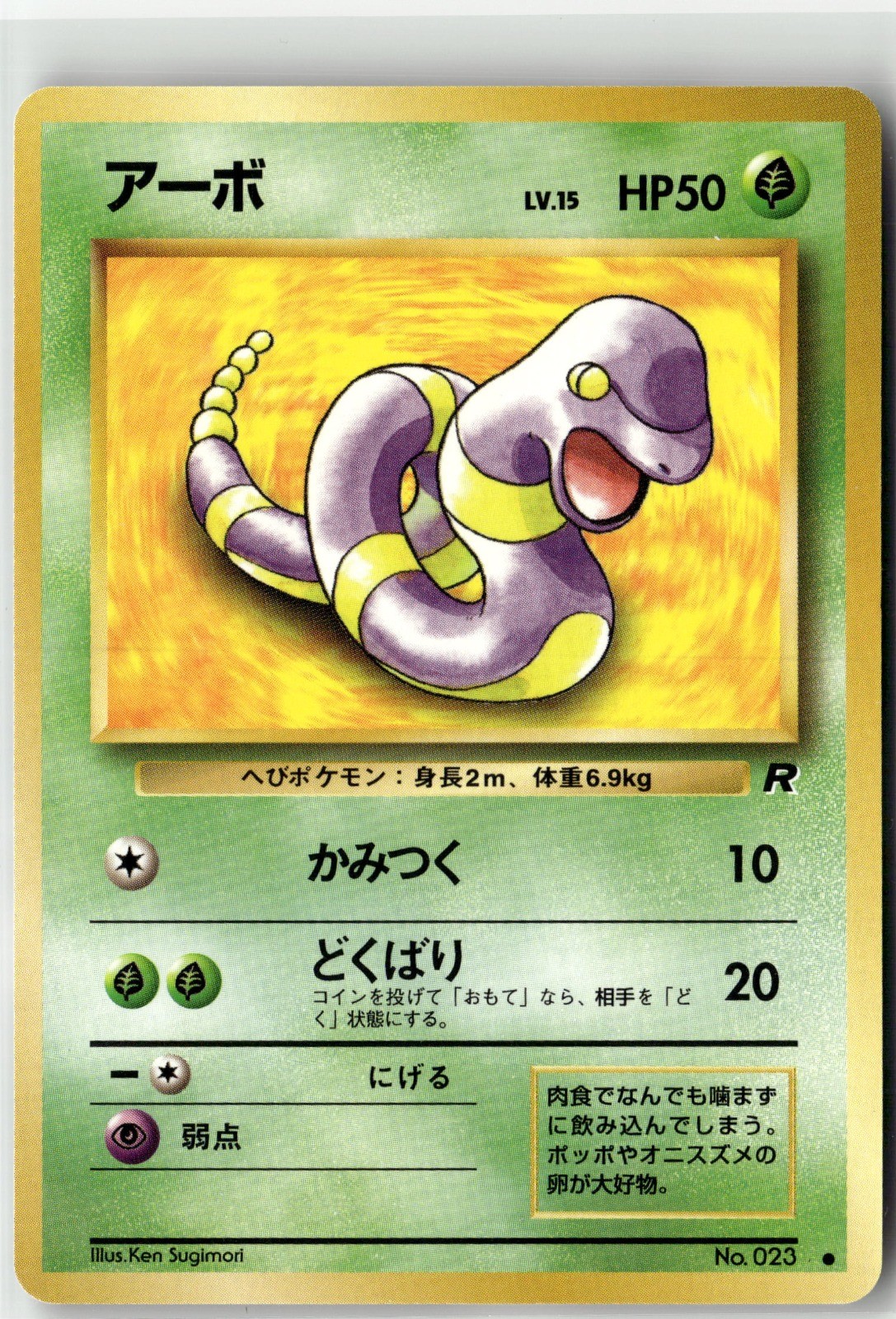 Ekans Common Rocket Gang NM