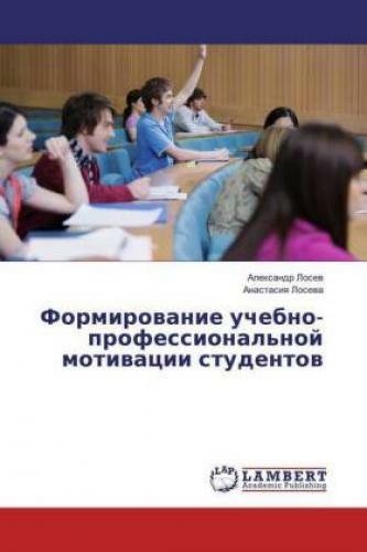 Thumbnail - Formirovanie Uchebno-professional'noj Motivacii Studentov 3324
