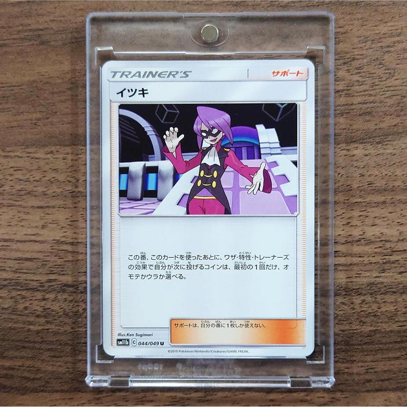 Will U 044/049 SM11b Dream League Japanese Pokemon Card