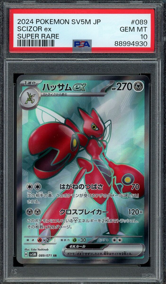 PSA 10 Gem Mint Japanese Scizor ex SR sv5M Cyber Judge 089 PSA 10 Gem Mint Japanese Scizor ex SR sv5M Cyber Judge 089
