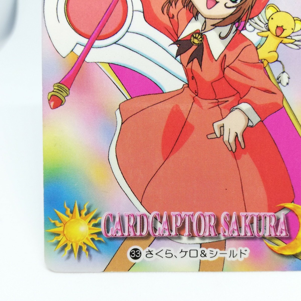 カードキャプターさくら　CARDCAPTOR SAKURA　カード 33 No.33 カードキャプターさくら 当時もの アマダ PPカード