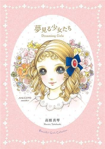Dreaming Girls Macoto Takahashi Girl painter Illustration fashio... book form JP