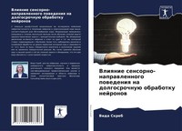 Vida Skreb | Vliqnie Sensorno-Naprawlennogo Powedeniq Na Dolgosrochnuü...