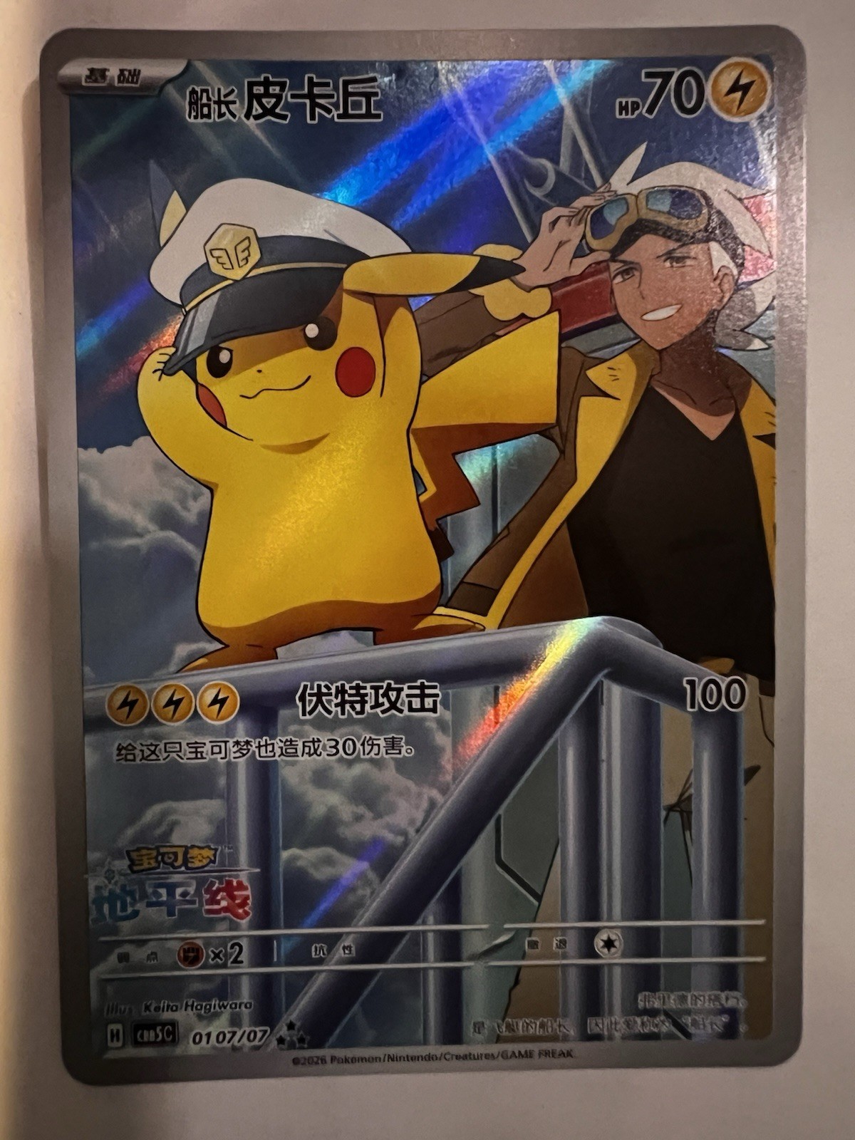 2026 Pokemon S-Chinese Gem Pack Vol. 5 Horizons Captain Pikachu #0107/07