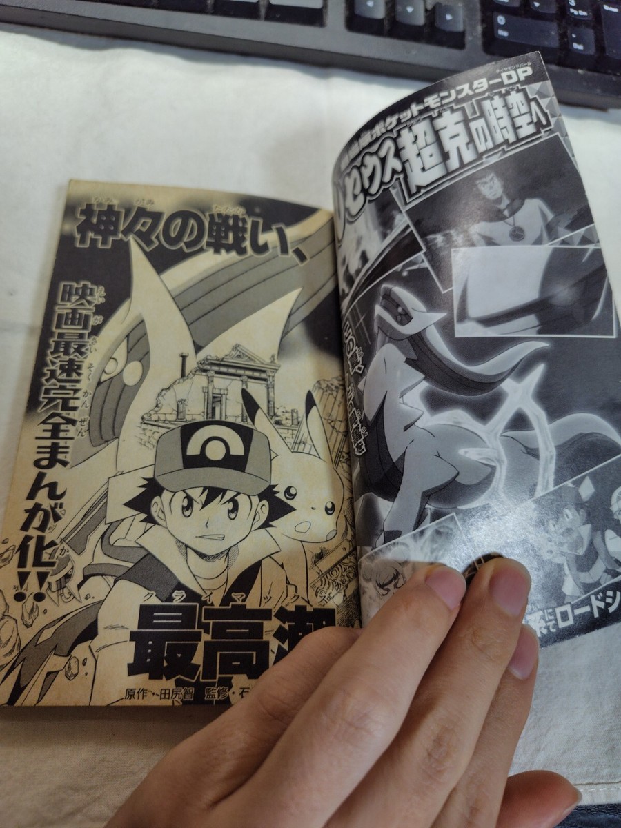 Pokemon CoroCoro Comic Pocket Monsters Book appendix Japanese