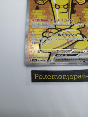 Pokemon Card Gholdengo ex SAR & Gimmighoul AR 087/062 sv3a Raging