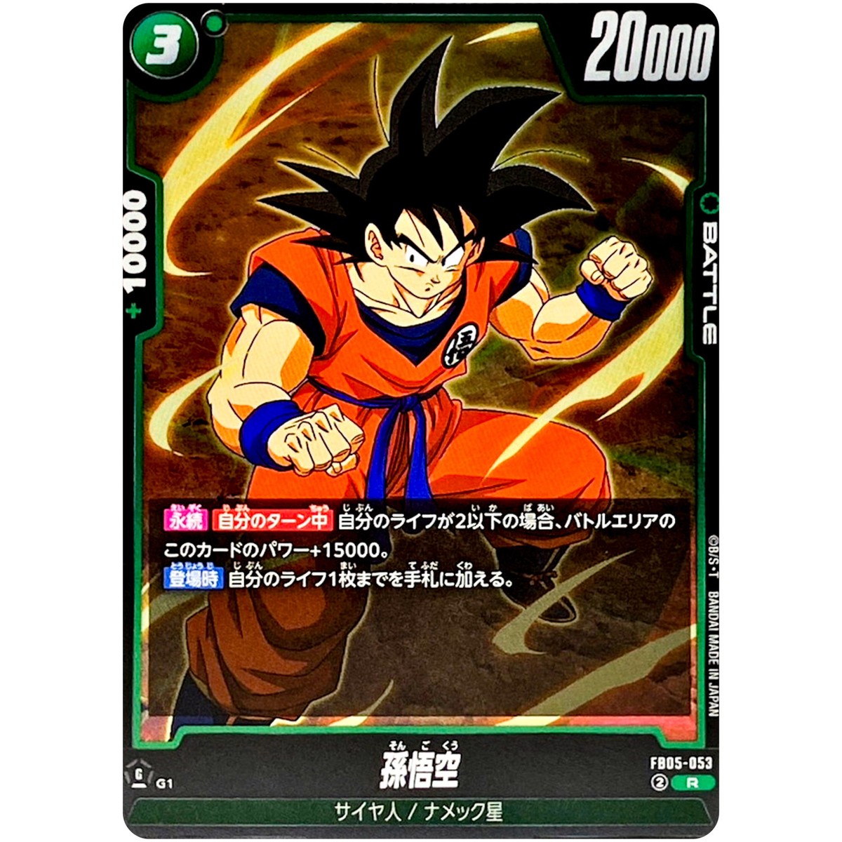 Son Goku FB05-053 R New Adventure - Dragon Ball Fusion World