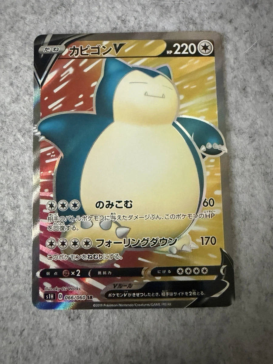 ★PSA10★【カビゴンV/SR/S1H】SNORLAX V 066/060 Snorlax V 066/060 S1h: Shield for sale | eBay