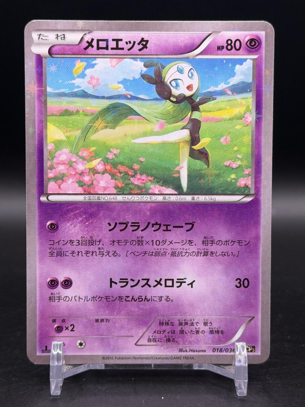 Meloetta 018/036 Mythical Dream Shine Pokemon Japanese MP