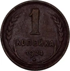 Russia 1 Kopeck 1924 Soviet Union 3.1g Original Coin #TWT163