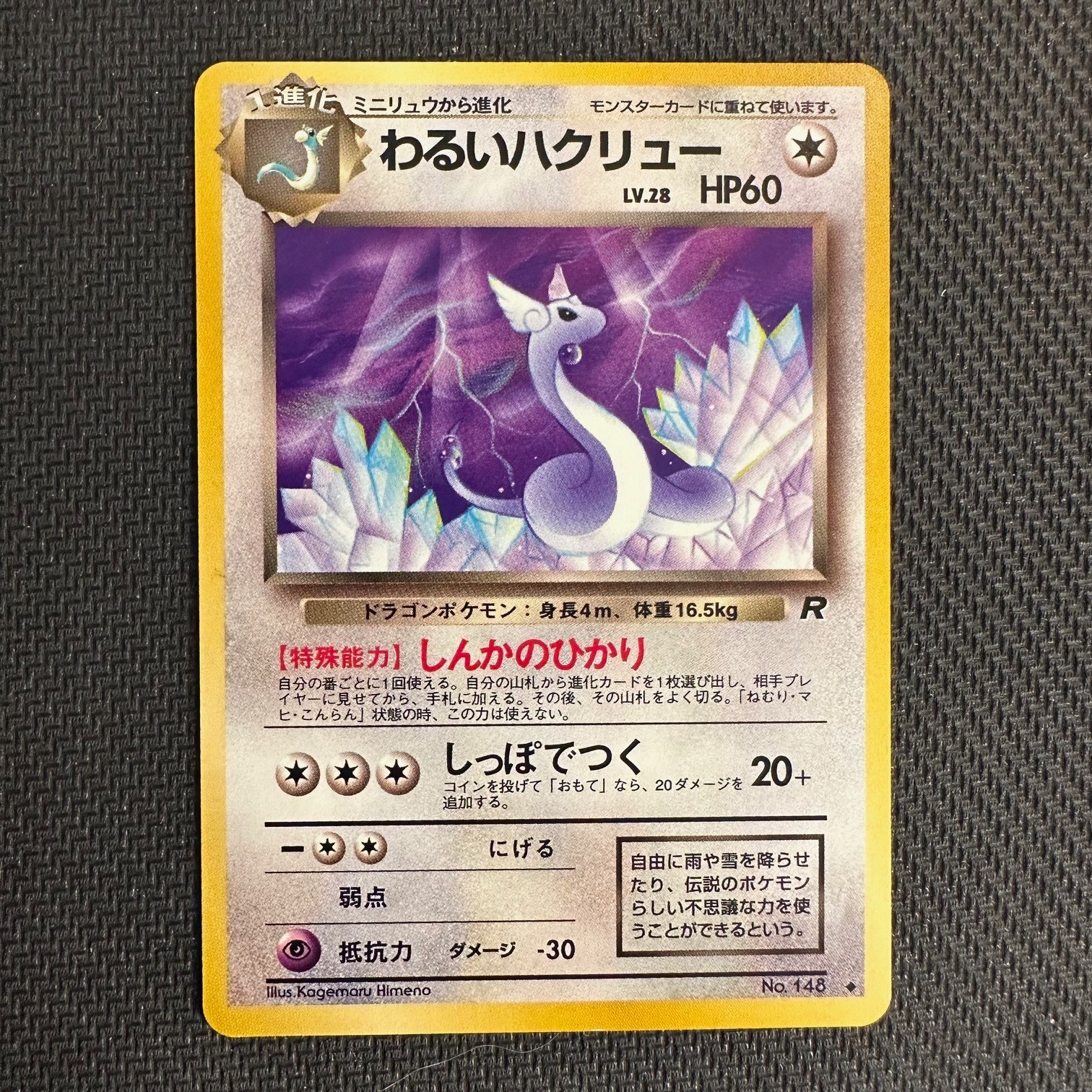 Dark Dragonair 1997 Japanese Rocket Gang #148 Base Price Guide