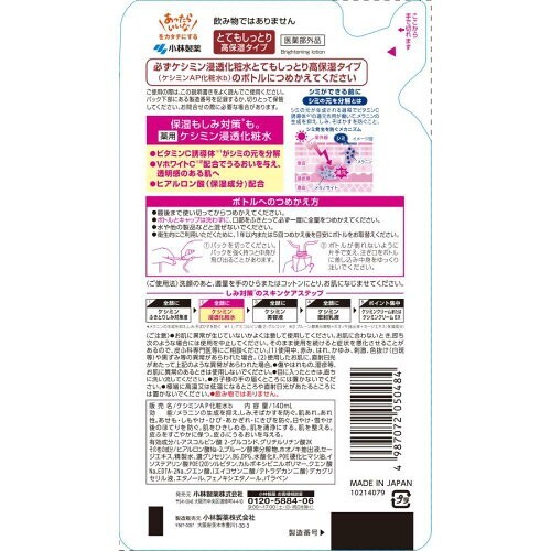 kobayashi keshimin Penetration lotion refill 140ml medicated High Moist set of 6 - Picture 2 of 2