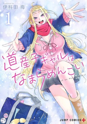 Hokkaido Gals Are Super Adorable! Japanese Vol.1