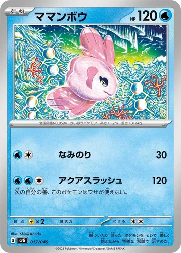 Alomomola 017/049 Sv: Venusaur, Charizard & Blastoise Special Deck Set