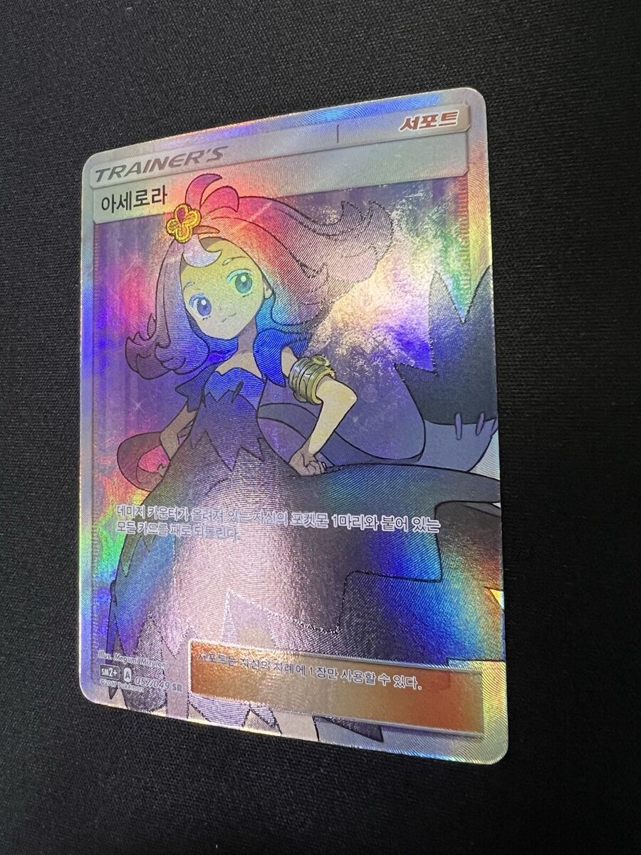 Acerola 057/049 056/049 Facing a New Trial Korean Full Art Acerola 057/049 056/049 Facing a New Trial Korean Full Art