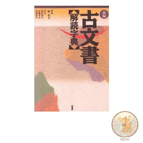 New Dictionary of Ancient Documents