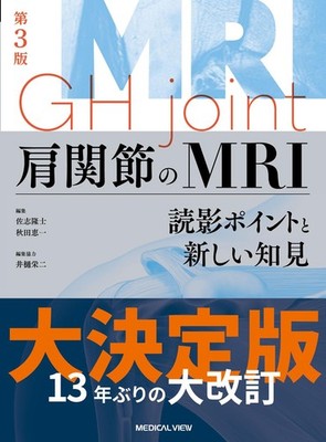 MRI of the Shoulder Joint - Reading Points and New Findings - 3rd Edition [Book]