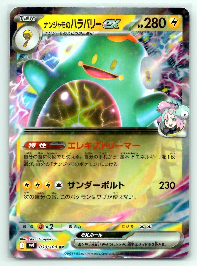 Pokemon Iono's Bellibolt EX 030/100 Battle Partners sv9 HOLO DOUBLE RARE NM