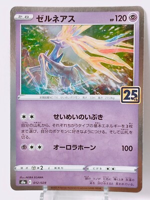 【PSA10】ポケモンカード　25th プロモ　ゼルネアス　Xerneas PSA10】ポケモンカード 25th プロモ ゼルネアス Xerneas PSA10