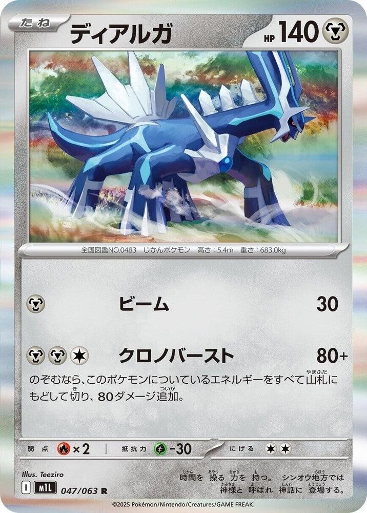 Dialga 047/063 m1L: Mega Brave Holofoil Pokémon TCG